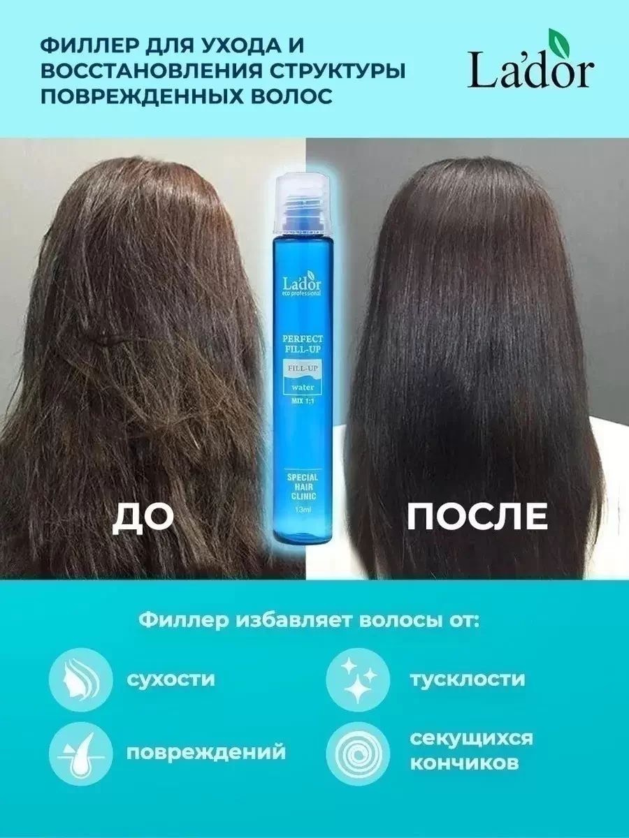 Знакомьтесь - La'dor Perfect Hair Fill-Up фото01 Знакомьтесь - La'dor Perfect Hair Fill-Up изображение01
